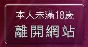本人未滿18歲，離開做愛圖片